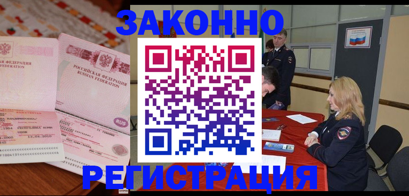 временная регистрация в квартире в Аткарске