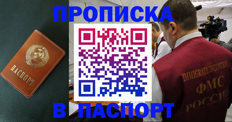 прописка иностранных граждан в Аткарске
