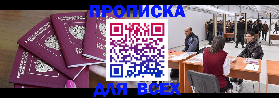 прописка 2025 в Аткарске