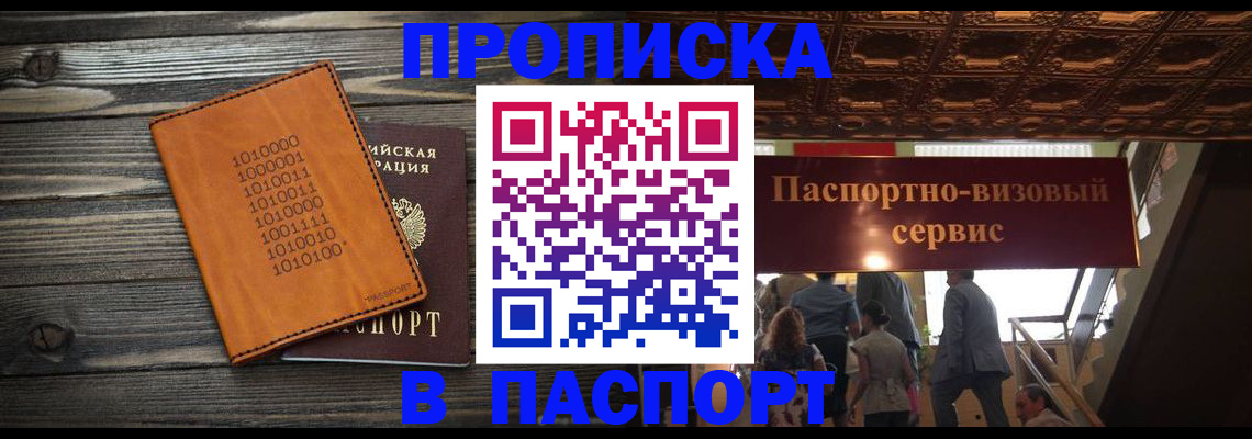 прописка 2025 в Аткарске